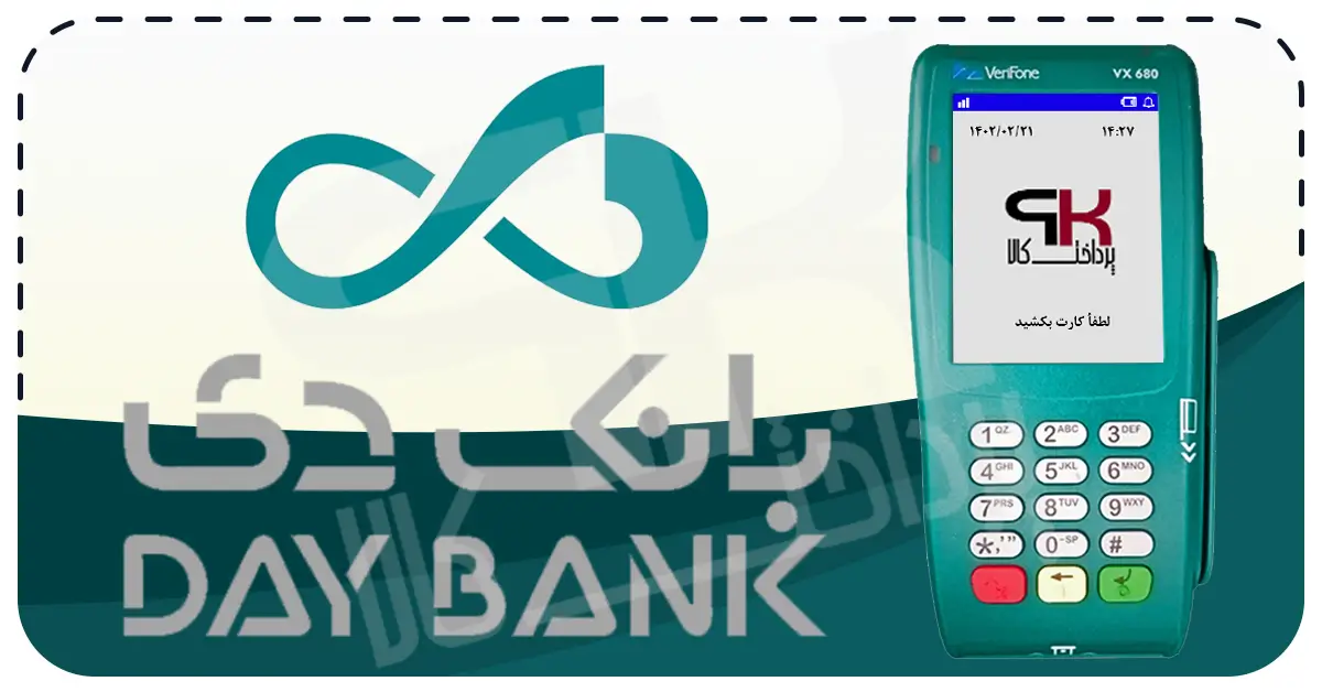 شرایط دریافت کارتخوان سیار بانک دی