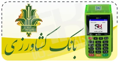 شرایط دریافت کارتخوان سیار بانک کشاورزی