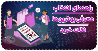 راهنمای خرید کارتخوان سیار