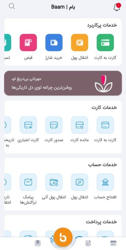 مدارک لازم جهت اففتاح حساب مهربانی بانک ملی