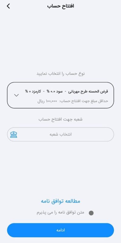 افتتاح حساب مهربانی بانک ملی