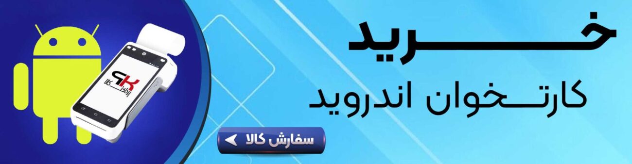 کارتخوان اندرویدی