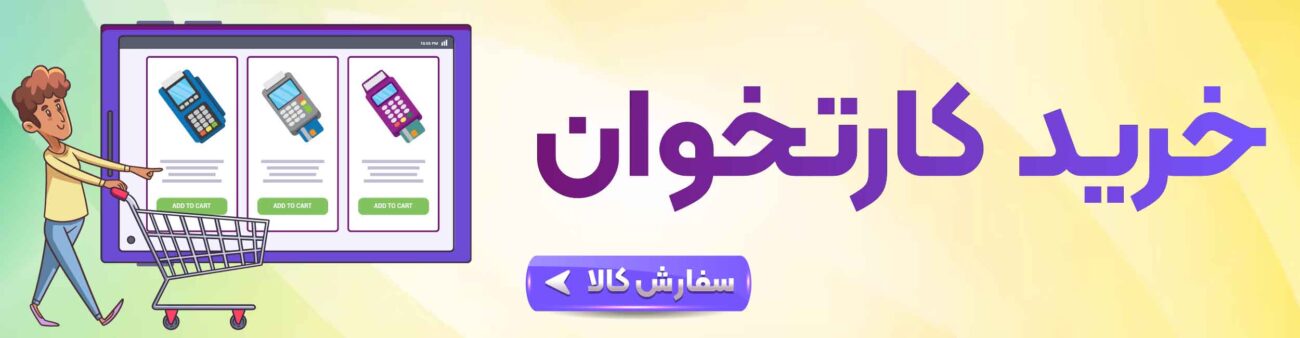 خرید کارتخوان