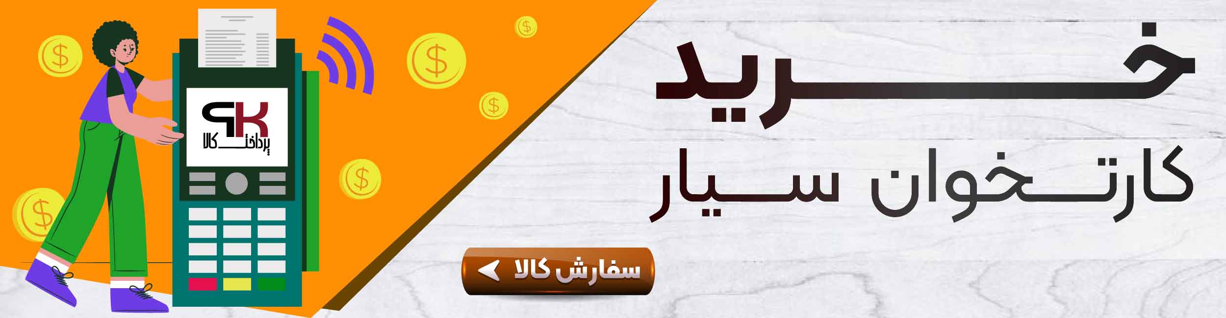 خرید کارتخوان سیار