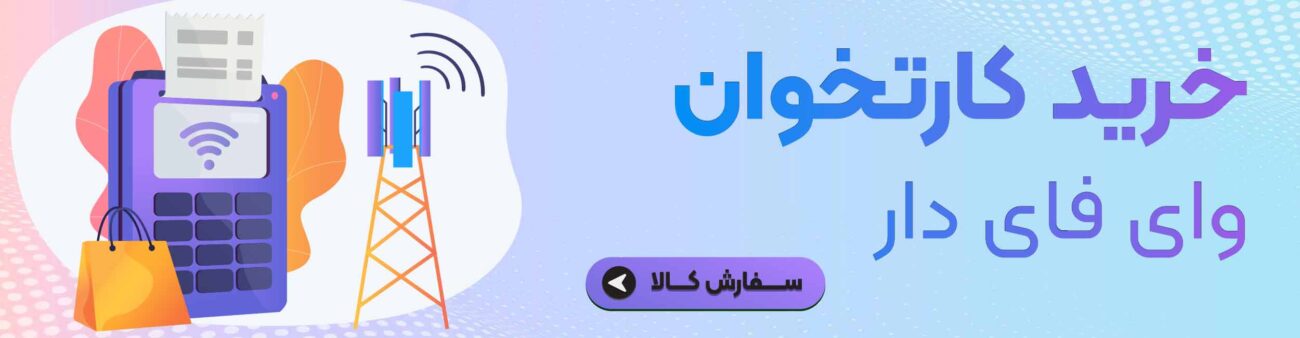 قیمت کارتخوان وای فای دار